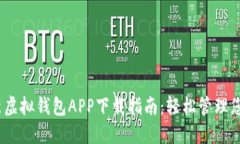 2023年最新虚拟钱包APP下载