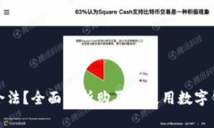购宝钱包是否合法？全面