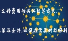 Tokenim收费标准详解：如何