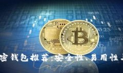 2023年最佳加密钱包推荐：