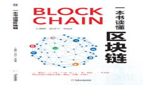 国内区块链交易所关停的最新动态与影响分析