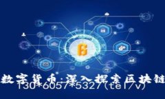 区块链并非仅是数字货币