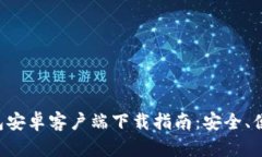 国外虚拟币钱包安卓客户