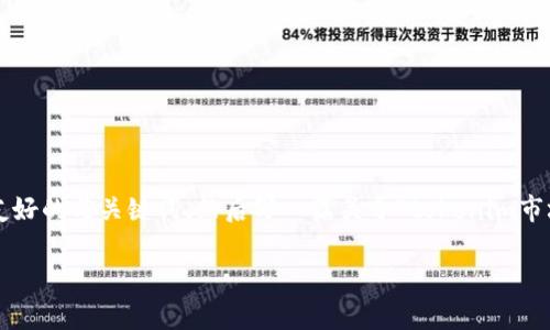 看起来您的请求涉及到多个任务，具体为创建一个友好的与关键词，然后写一篇关于“tokenim市场提示错误”的详细分析。以下是我为您准备的内容。

 tokenim市场中的常见错误及解决方案