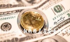 Tokenim私钥的特点与安全性分析