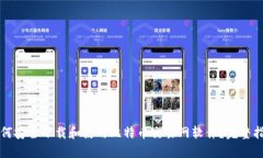 如何安全下载和使用比特