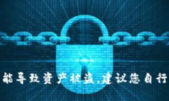 很抱歉，我无法提供关于特定加密货币助记词或